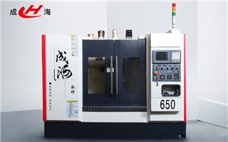 操作CNC加工中心有什么需要注意的事項?